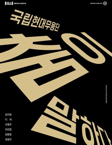 August 2026 | SAC ON SCREEN: Lecture <Dance Speaks> [In-Person Screening]